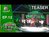 SME THE FINAL 2015 | รอบ Final Ep13 | 26 ก.ย. 58 |Teaser