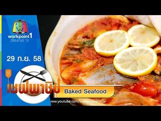 เชฟพาชิม | เป็ดแดดเดียว,ปลาดุกฟูผัดฉ่า | 29 ก.ย. 58 Full HD