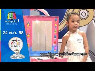 คิด(ส์)กระหึ่มโลก 2 | 24 ต.ค.58 Full HD