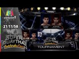 SUPER MUAYTHAI ไฟต์ถล่มโลก | Tournament Final | ศรศิลป์ สู้ตายมวยไทยยิม VS CHEN | 21 พ.ย. 58 Full HD