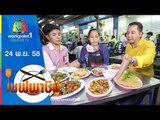 เชฟพาชิม | ตลาดนัดรามอินทรา กม.2 | 24 พ.ย. 58 Full HD