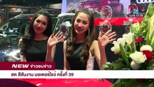 "พริตตี้ออเจ้า" เกาะกระแสบุพเพสันนิวาส กันทั่วปฐพี !!! ไม่เว้นมอเตอร์โชว์ | NEW18