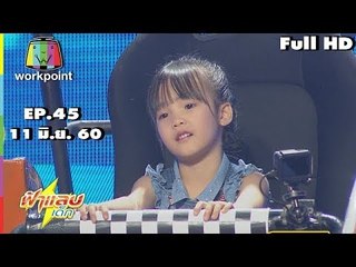 ฟ้าแลบเด็ก | น้องเพิร์ธ,น้องอลิซซี่,น้องต้นน้ำ,น้องขุนพล | 11 มิ.ย. 60 Full HD