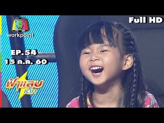 ฟ้าแลบเด็ก | น้องไบร์ท,น้องไอดิน,น้องโมเดล,น้องณัชชา | 15 ก.ค. 60 Full HD