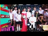 พ่อบ้านใจกล้าสตอรี | EP.15 | 29 ก.ค. 60 Full HD