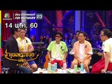 คุณพระช่วย | ล้อมวงเล่า ล้อมวงเล่น | 14 พ.ค. 60 Full HD