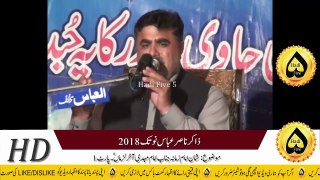 Zakir Nasir Abbas Notak New HD Majils 2018 شان امام مہدی آخرالزمانؑ