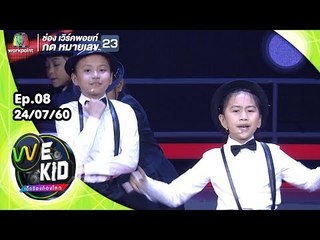 น้องโกญ่า น้องคุกกี้ | เพลงพลิกล็อค | We Kid Thailand เด็กร้องก้องโลก
