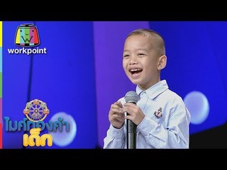 น้องบัดดี้ - เล่าสู่หลานฟัง | ไมค์ทองคำเด็ก 2 | 17 มิ.ย. 60