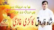 Shah Farooq new song 2018 I Biya ba daryad Sam - شاہ فاروق نیو کاکڑی