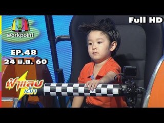 ฟ้าแลบเด็ก | น้องมินมิน,น้องเทมส์,น้องเอญ่า,น้องตรัย | 24 มิ.ย. 60 Full HD