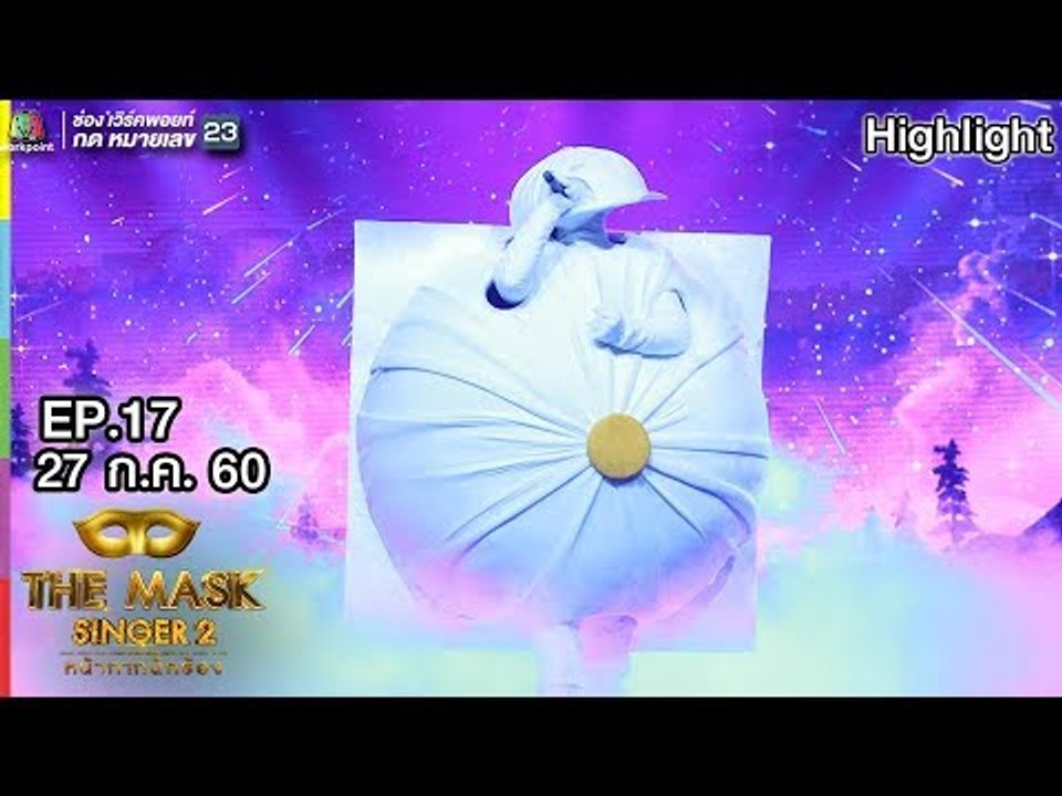 流星雨 Liu Xing Yu (ฝนดาวตก) -  หน้ากากซาลาเปา | THE MASK SINGER 2