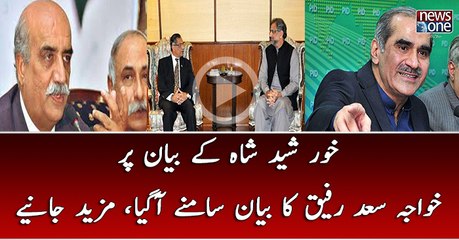 Khawaja Saad Rafique statement came in front on the statement of Khursheed Shah, Watch More