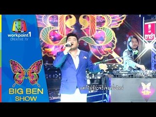 BIGBENSHOW | เบน/ตุล | เพลงลมหายใจ Full HD