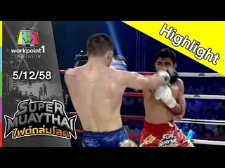 SUPER MUAYTHAI ไฟต์ถล่มโลก | Super Fight | จอมทอง VS SURGII  | 5 ธ.ค. 58 Full HD