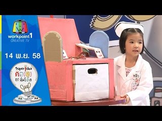 คิด(ส์)กระหึ่มโลก 2 | 14 พ.ย.58 Full HD