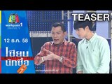 เซียนนักซื้อ | EP.10 | จัดตะกร้าปิกนิก สำหรับ 4 คน ด้วยงบ จำกัด | 12 ธ.ค. 58 Teaser