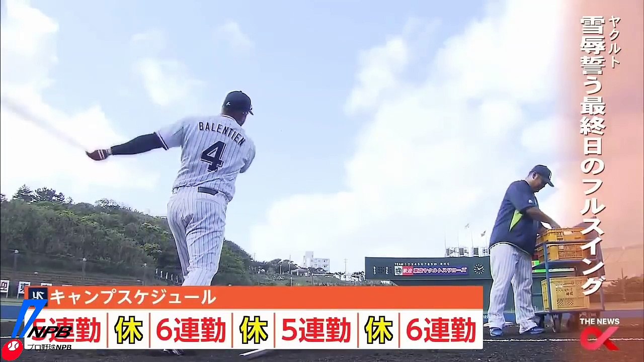 プロ野球ニュース | 180226(月) 松坂大輔 338日ぶり実戦、森監督「順調」 ヤクルト...