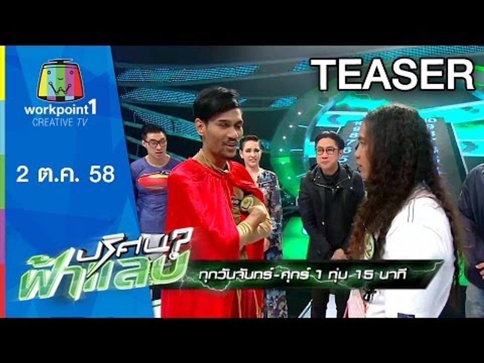 ปริศนาฟ้าแลบศุกร์นี้ ดาว ขำมิน มาแน่