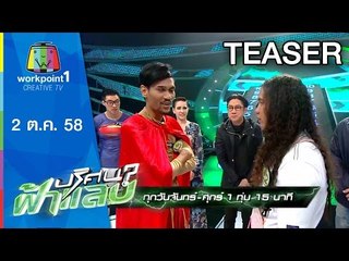 ปริศนาฟ้าแลบศุกร์นี้ ดาว ขำมิน มาแน่