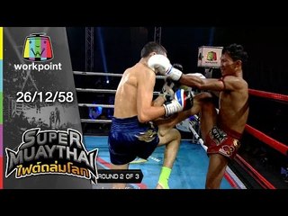 SUPER MUAYTHAI ไฟต์ถล่มโลก | EP. 8 | 26 ธ.ค. 58 Full HD