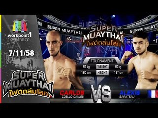 SUPER MUAYTHAI ไฟต์ถล่มโลก | Tournament | CARLOS VS ALEXIS | 7 พ.ย. 58 Full HD
