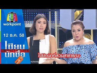 เซียนนักซื้อ | EP.10 | จัดตะกร้าปิกนิก สำหรับ 4 คน ด้วยงบ จำกัด | 12 ธ.ค. 58 Full HD