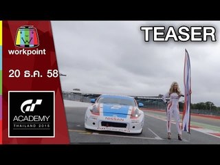 GT Academy Thailand 2015 | 20 ธ.ค. 58 Teaser