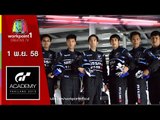 GT ACADEMY THAILAND 2015 |  EP.1 | 1 พ.ย. 58 Full HD