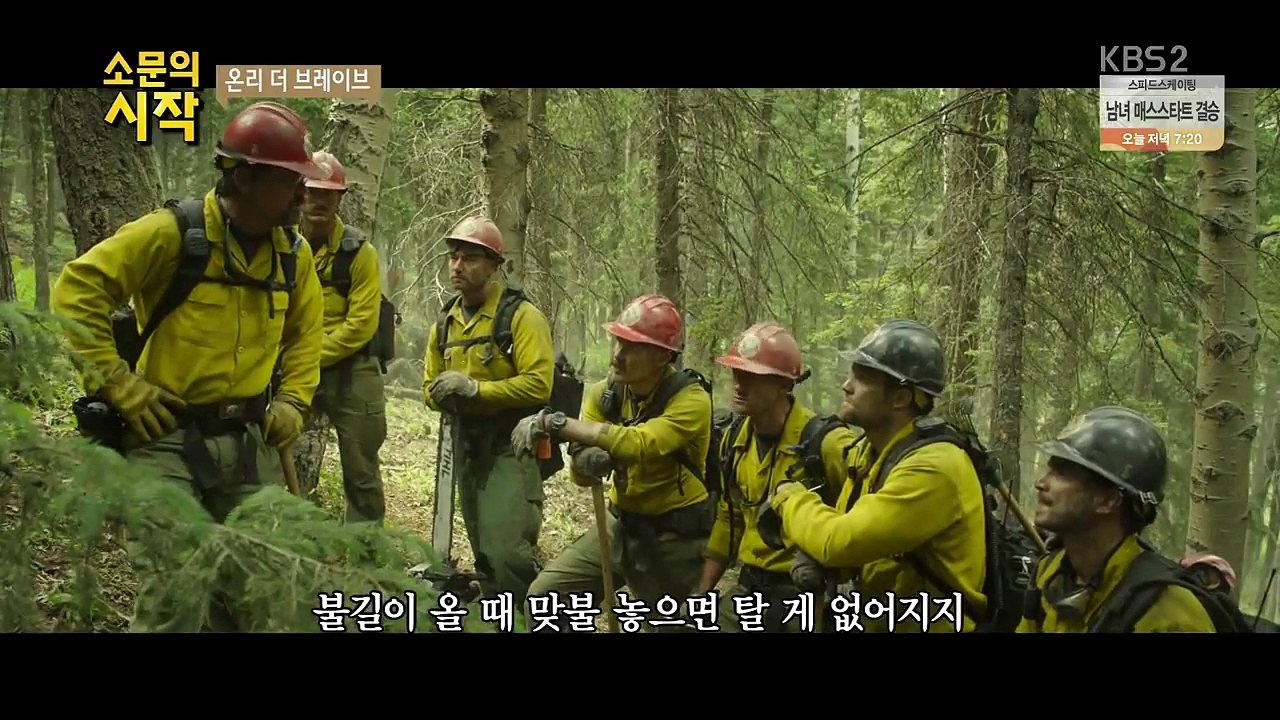 [다시보기] 온리 더 브레이브 (Only the Brave, 2017)