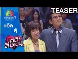 คดีสีชมพู | 28 พ.ย. 58 Teaser