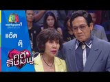 คดีสีชมพู | แอ๊ด - ตุ๊ | 28 พ.ย. 58 Full HD