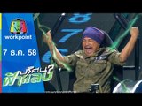 ปริศนาฟ้าแลบ | จอย,ข้าวโอ๊ต,ไหล,อู๊ด | 7 ธ.ค.58 Full HD