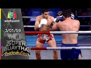 SUPER MUAYTHAI ไฟต์ถล่มโลก | Super Fight | เพชรทวี VS RUSLAN SALMANOV | 3 ม.ค. 59 Full HD