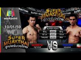 SUPER MUAYTHAI | Super Fight | เพชรสยาม VS RAMIN | 10 ม.ค. 59 Full HD