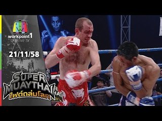 SUPER MUAYTHAI ไฟต์ถล่มโลก | EP. 3 | 21 พ.ย. 58 Full HD