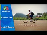 คนเก่งหัวใจแกร่ง | ตอน ครอบครัวที่เหลืออยู่ | 23 ม.ค.59 Full HD