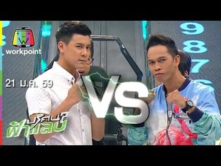 ปริศนาฟ้าแลบ | ทีน,แอร์,สมจิตร | 21 ม.ค.59 Full HD