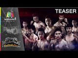 SUPER MUAYTHAI ไฟต์ถล่มโลก  Teaser V.2