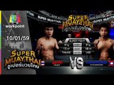 SUPER MUAYTHAI | Super Fight | ออกศึก VS XAYASON | 10 ม.ค. 59 Full HD