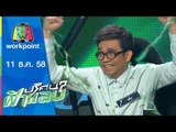 ปริศนาฟ้าแลบ | พัน,ข้าวโอ๊ต,เอี่ยว,แอมมี่,จอย | 11 ธ.ค.58 Full HD