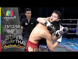 SUPER MUAYTHAI ไฟต์ถล่มโลก | Tournament Final | เพชรอุบล VS LI | 19 ธ.ค. 58 Full HD