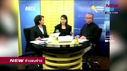 ข่าวชนช่าวเย็น| ช่วงที่ 3 | 27 มี.ค.61 | NEW18