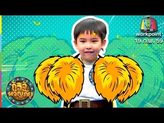 กู้อีจู้ผจญภัย | EP.5 | 19 ก.พ. 59 Full HD