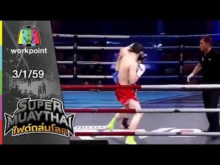 SUPER MUAYTHAI ไฟต์ถล่มโลก | Tournament | MAGOMED VS YOON | 3 ม.ค. 59 Full HD