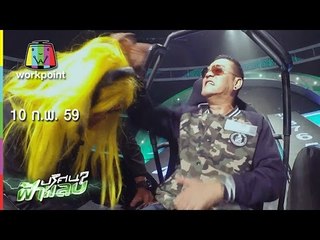 ปริศนาฟ้าแลบ | เจี๊ยบ,จั๊กกะบุ๋ม,น้ำหวาน,พาย,หว่าหวา | 10 ก.พ. 59 Full HD