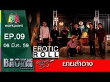เพลง ยายสำอาง | วง Erotic Roll | Bao Young Blood Season 2