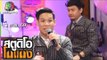 สตูดิโอ โกแกง | Season Five I แชมป์ ศุภวัฒน์ | 13 ก.พ. 59 Full HD