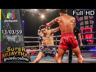 SUPER MUAYTHAI | EP. 19 | 13 มี.ค. 59 Full HD
