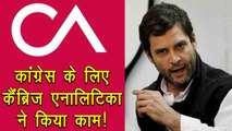 Congress के लिए Cambridge Analytica ने किया काम, Whistleblower ने किया खुलासा | वनइंडिया हिन्दी